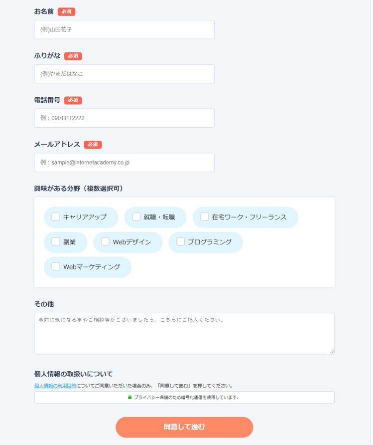 インターネットアカデミー　無料カウンセリング申し込み