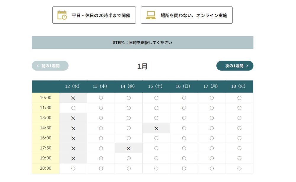 マケキャン無料カウンセリング