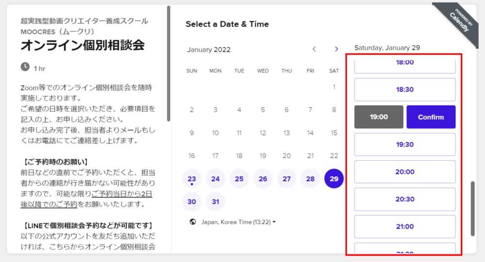moocres 個別相談会申し込み