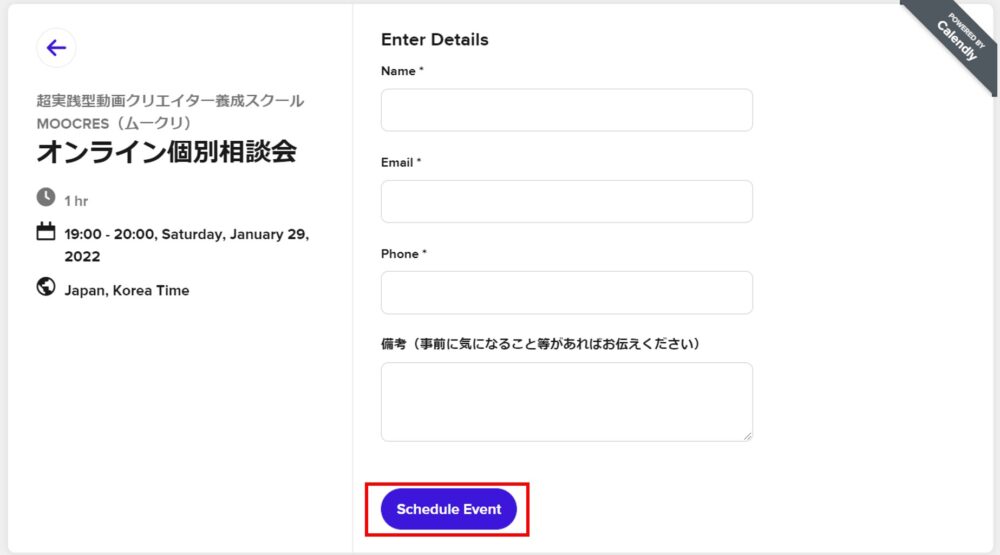 moocres 個別相談会申し込み