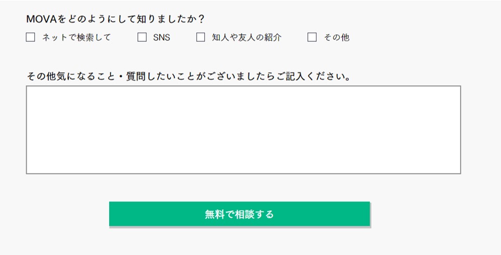 MOVA無料相談会予約フォーム