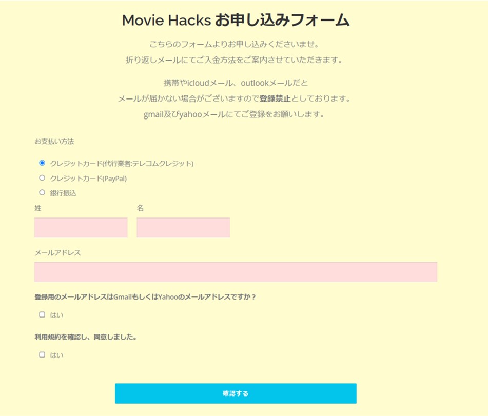 MoveiHacks 申し込みフォーム