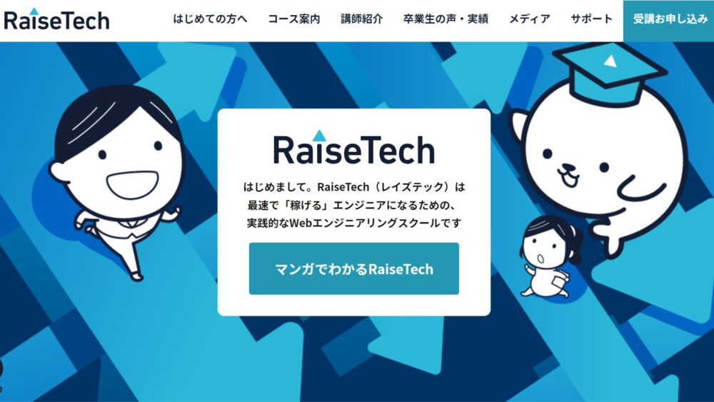 RaiseTechトップページ