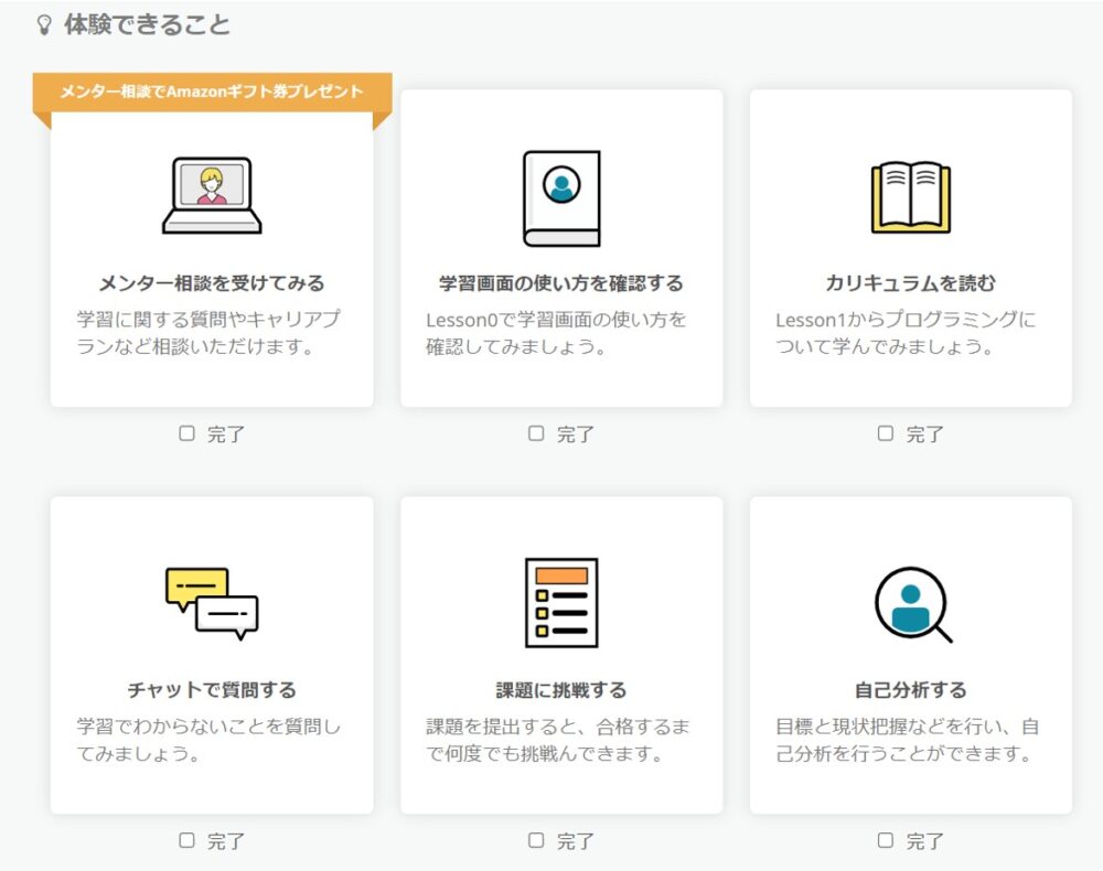 TechAcademyの無料体験