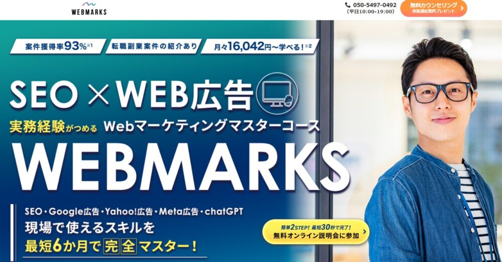 WEBMARKSのトップページ