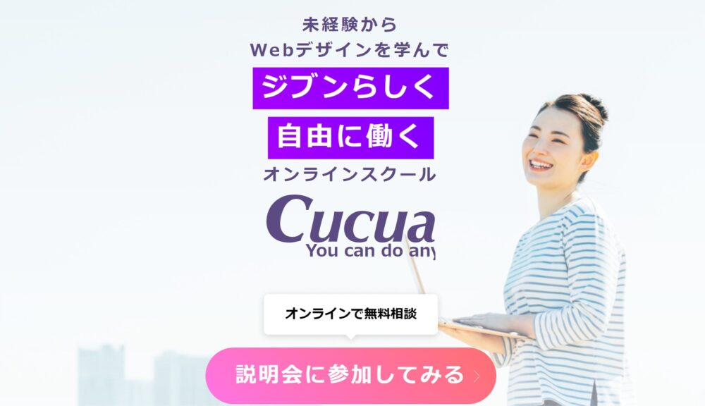 Cucuaトップページ