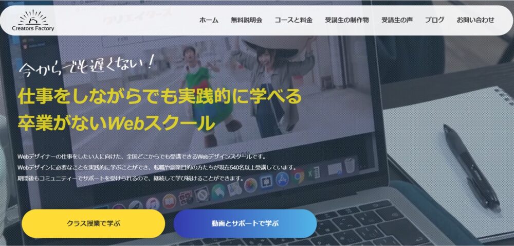 Creators Factoryのホームページ