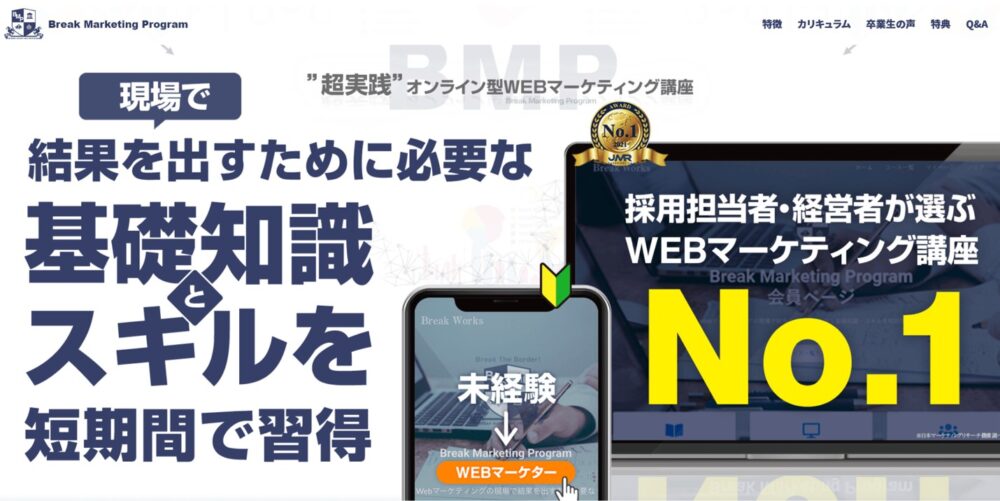 Break Marketing Programのトップページ