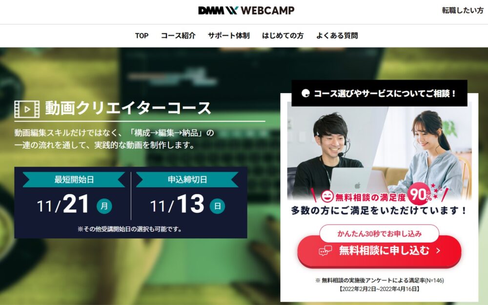 DMM WEBCAMP動画クリエイターコース