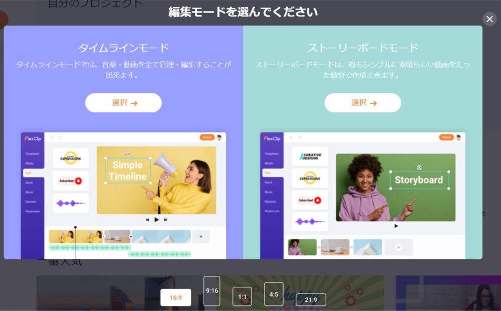 FlexClipの編集画面