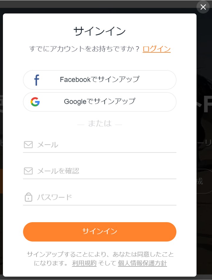 FlexClipのサインアップ