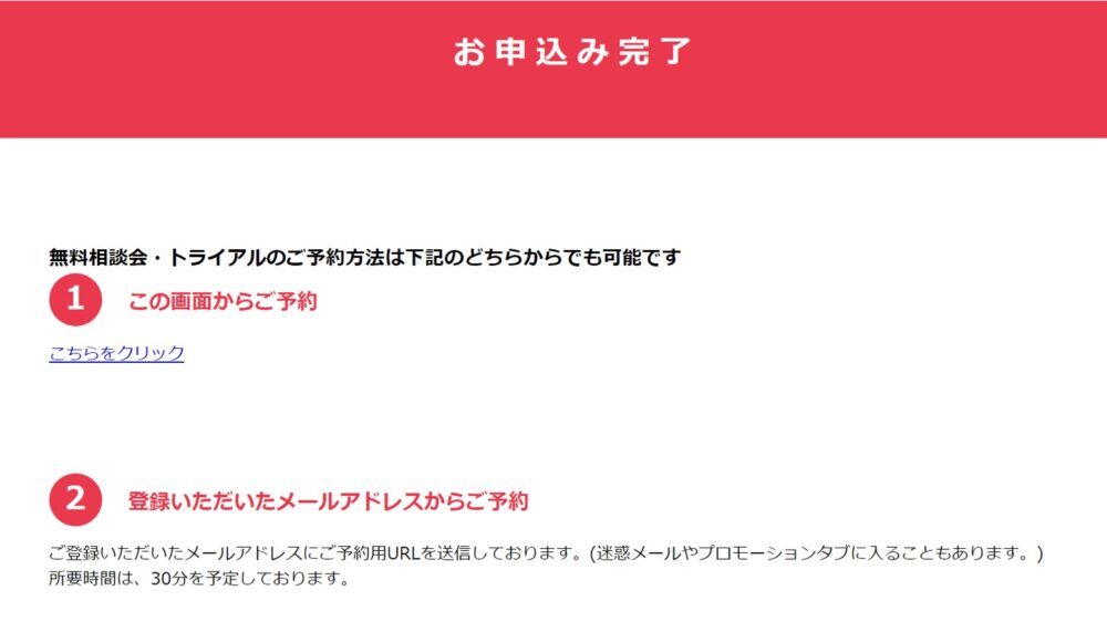 本気のパソコン塾 申込完了画面
