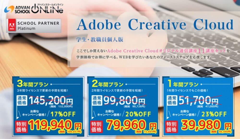 アドバンスクールオンラインadobe通信講座