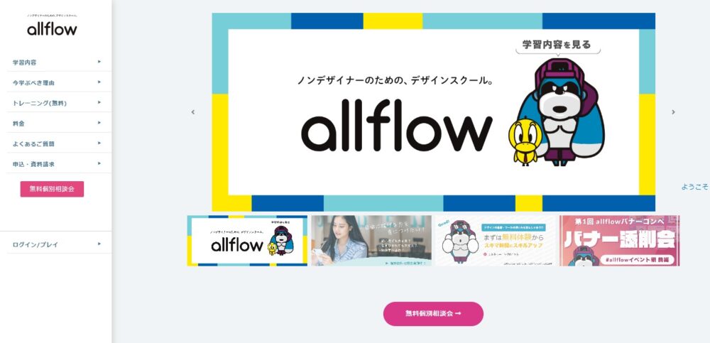 オールフローのトップページ