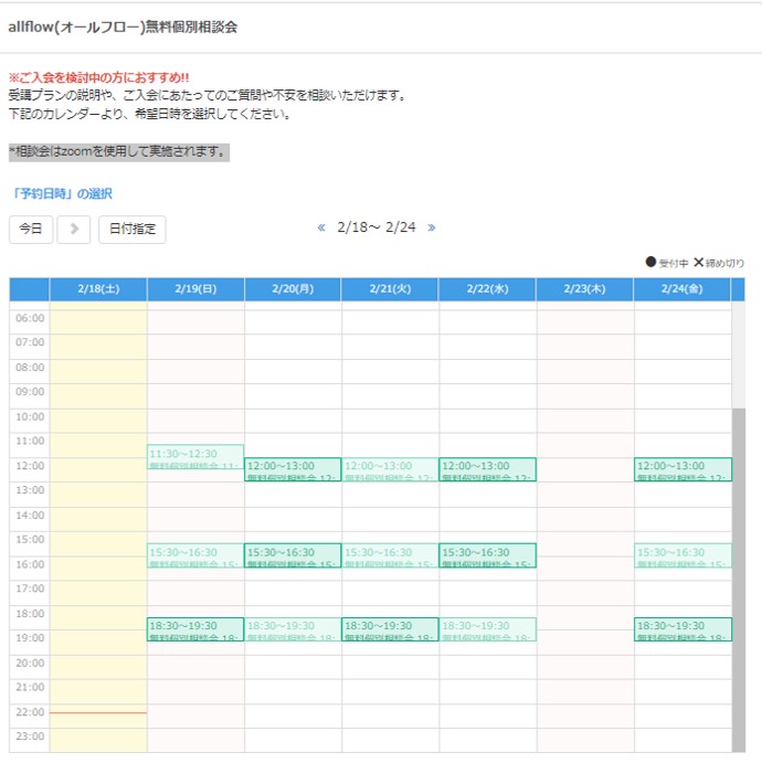 オールフロー無料個別相談会