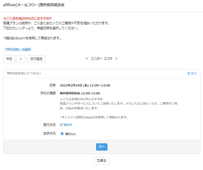 オールフロー無料個別相談会