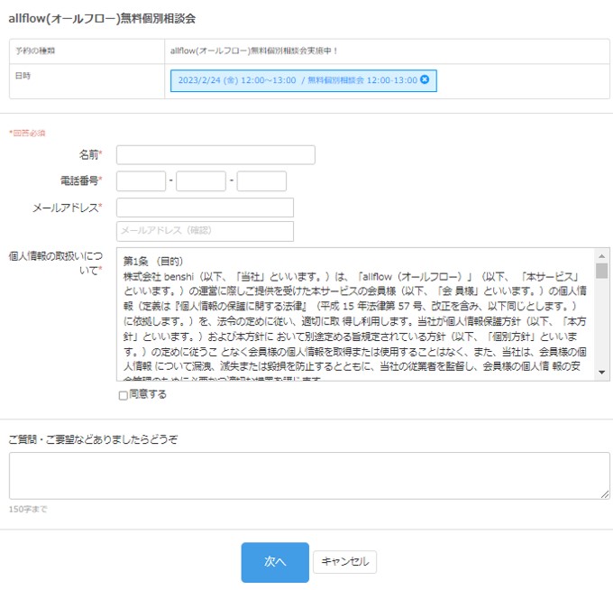 オールフロー無料個別相談会