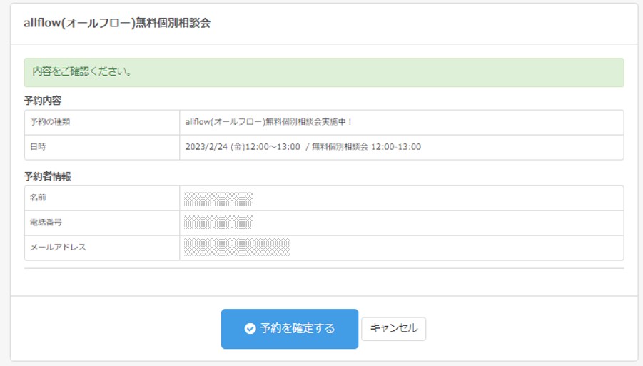 オールフロー無料個別相談会