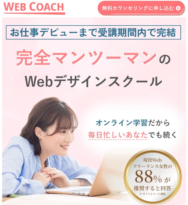 WEBCOACHトップページ