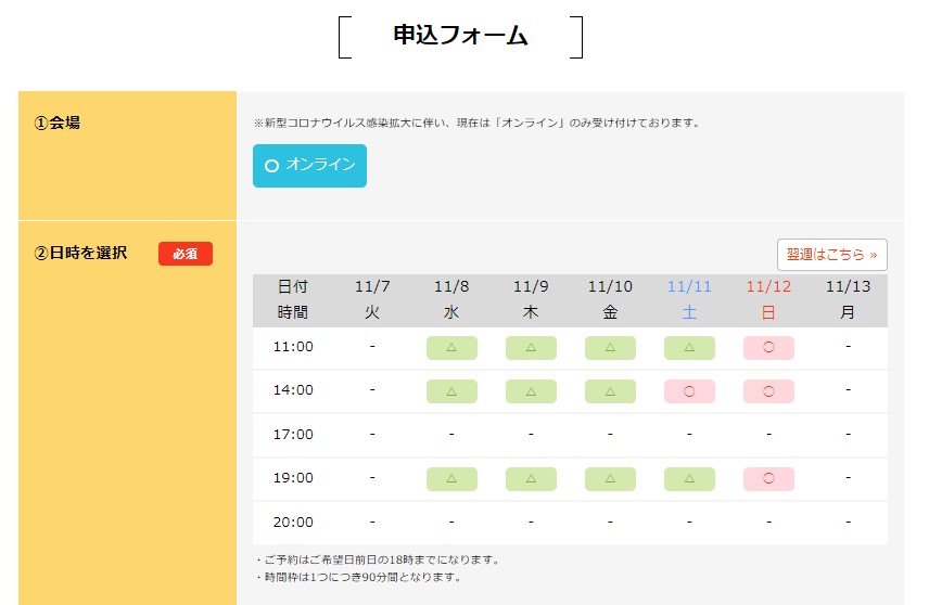 コミュトレの無料アドバイス申し込み